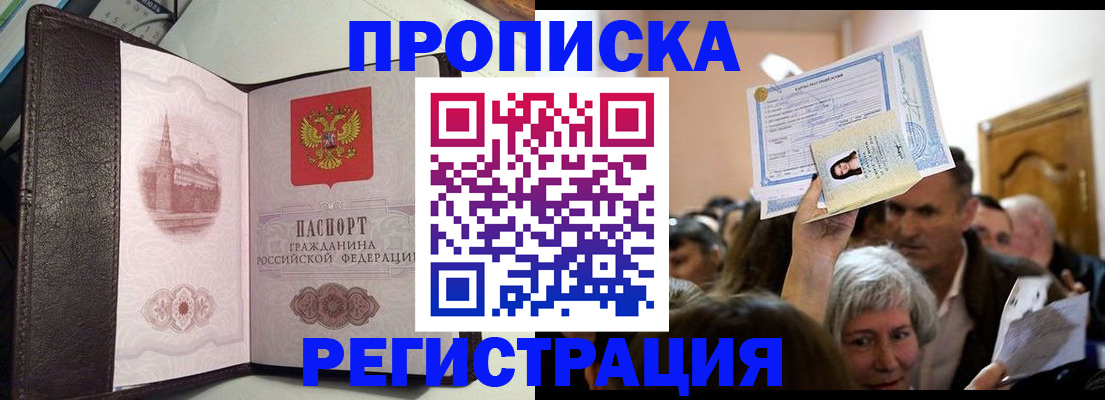 прописка законно в Буйнакске