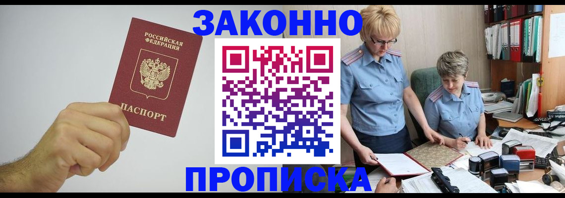 прописка в Буйнакске