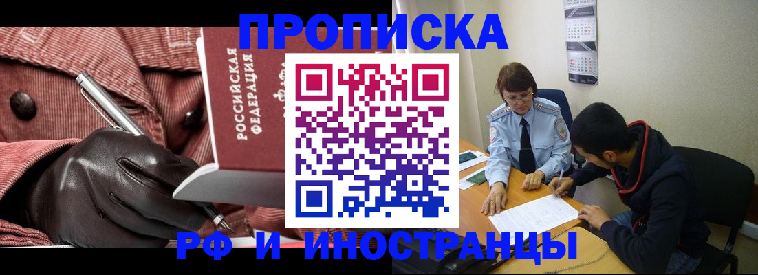 прописка в квартире в Буйнакске