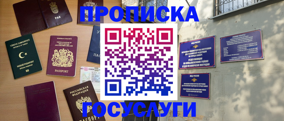 временная регистрация для школы в Буйнакске