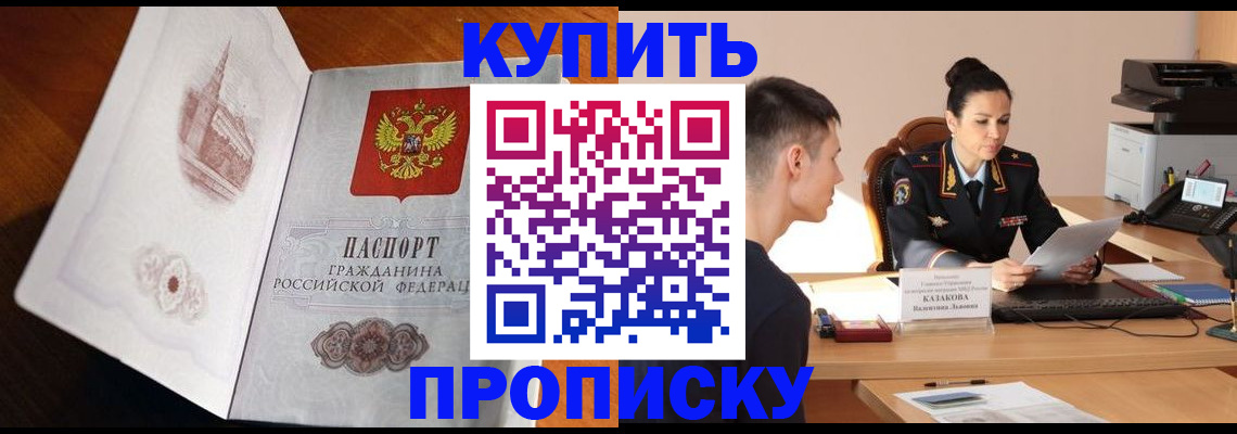 прописка штамп в Буйнакске