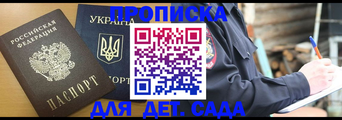 прописка ребенка в Буйнакске
