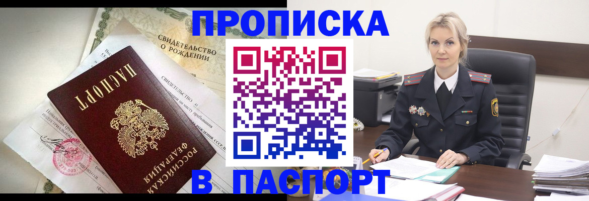 временная регистрация недорого в Буйнакске